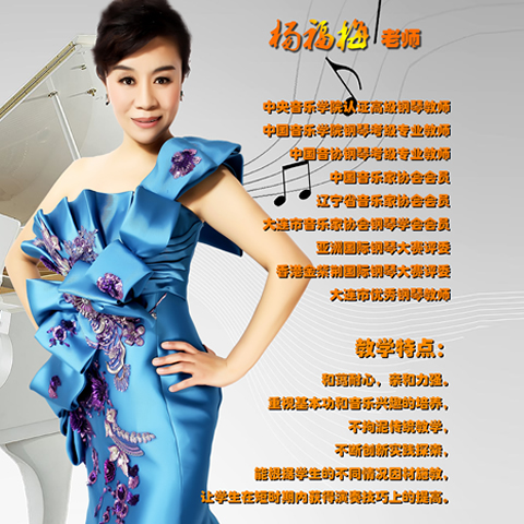 钢琴杨福梅.jpg