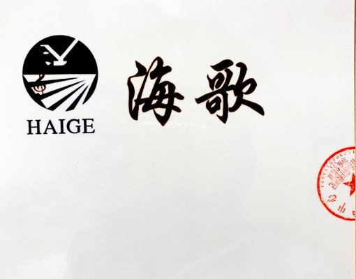 大连首家文化产业.海歌注册商标专用权！