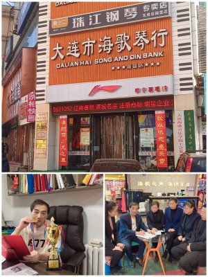 辽南首创.滨城名店.明星企业.注册商标.30华诞献礼中西乐器集锦
